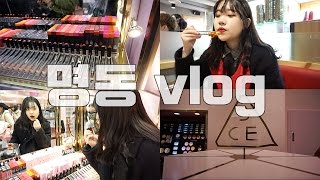 [은조미] 화장품천국명동다녀오다! 오랜만에 동생이랑 화장품 쇼핑 VLOG [은조미의 일상 ] - myeong-dong VLOG