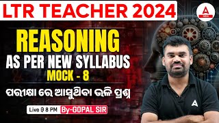 LTR Teacher Preparation 2024 | Reasoning | ପରୀକ୍ଷା ରେ ଆସୁଥିବା ଭଳି ପ୍ରଶ୍ନ | By Gopal Sir #8