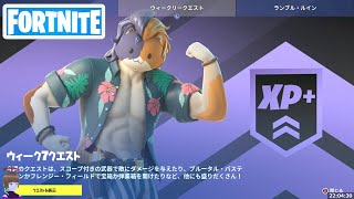 ウィーク7クエスト攻略 チャプター4シーズン3【フォートナイト/Fortnite】