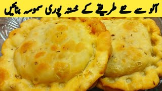 New Style Aloo Samosa recipe 2025  | Crispy samosa recipe | Potato snacks | Multani Tarkaa