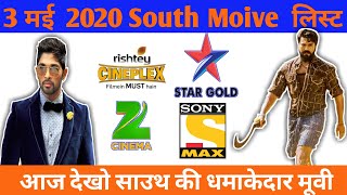 Today watch South's blockbuster movie || 3 June 2020 South Blockbuster Movies Watch Today
