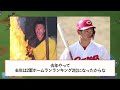 【朗報】カープ中村今年こそはいけそう【野球】【なんj面白反応集】