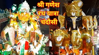 श्री गणेश रथ यात्रा चंदौसी Ganesh Rath Yatra Chandausi |Chandausi Ganesh Rath Yatra|Ganesh Chaturthi