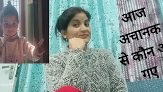 मेहमानो  के साथ की आज खुब मजाक मस्ती 🥰😃#kalpana #vlogs #like👍