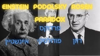 הפרדוקס של איינשטיין-פודולסקי-רוזן - The EPR Paradox