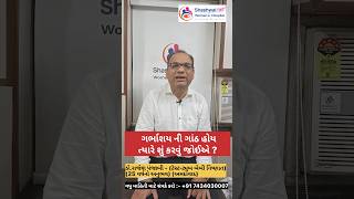 ગર્ભાશય ની ગાંઠ હોય ત્યારે શું કરવું જોઈએ ?