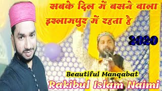 यानी मेरा क़िब्ला वो काबा इस्लामपुर में रहता है||Rakibul Islam Naimi||Beautiful Manqabat-2020||