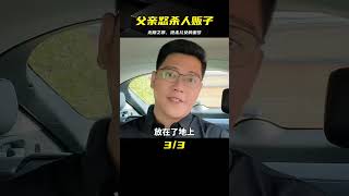 人販子當街搶孩子，父親怒殺人販子，卻被判了無期，難道看著被搶？ #案件調查 #懸案密碼 #懸案破解 #懸案調查 #大案