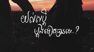 យល់សប្តិម្តងទៀតបានទេ​ Cover by Honglong Heng Full Song