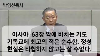 1193. 예수님의 유언. 삼위일체 하나님과의 연합. 박영선목사 강해