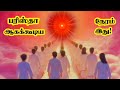 கடைசி நேரம் எல்லைக்கு அப்பாற்பட்ட சந்நியாசம் வைக்க வேண்டும் 🔥