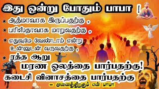 கடைசி நேரம் எல்லைக்கு அப்பாற்பட்ட சந்நியாசம் வைக்க வேண்டும் 🔥