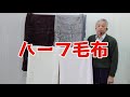 ハーフ毛布の説明です徳島呉服寝具洋服タオルギフト山善