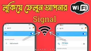 How To Hide WiFi Network Signal  📵| সবার নজর থেকে লুকিয়ে ফেলুন wifi এর নেটওয়ার্ক!?