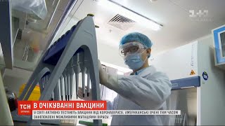 Коронавірусна пандемія: у світі активно тестують вакцини, а Польща повертає карантин для українців