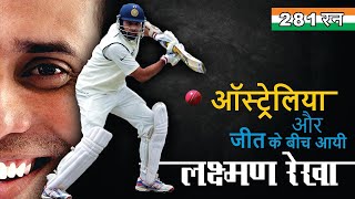 vvs Laxman|2001 india vs australia higlight |vvs laxman 2nd innings 281| latest [2021]