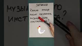 Загадка 41 #подумай #тренды #головоломка #задачки #загадка #подпишись