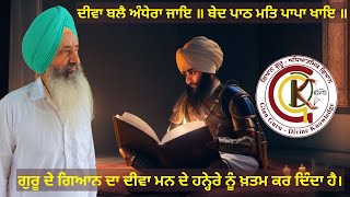 ਹਉਮੈ ਨੂੰ ਗੁਰਮਤਿ ਖ਼ਤਮ ਕਰਦੀ ਹੈ || Episode 5 || Gian Guru || Gurbani