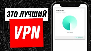 🚀Лучший Бесплатный VPN для iPhone в 2025 году! [РАБОЧИЙ ✅] ВПН на Айфон | Лучший VPN 2025