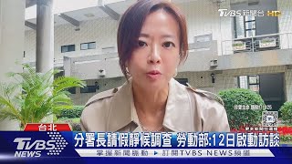 「下令封口錄音檔」全曝光! 分署長透過「通靈」知死者走的安詳｜TVBS新聞