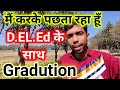 kya graduation ke sath deled kar sakte hain, kya d.el.ed ke sath ba kar sakte hain