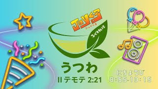 【ライヴ】スペシャル・Ｊｏｙくる（2024/7/14）