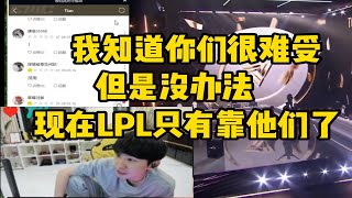 【英雄联盟】Doinb看TES输了比赛后小天瞬间被喷烂 大B满脸无奈直接光速下播：又要回到被LCK统治的年代了吗 难受啊！