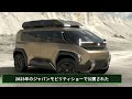 2025年登場予定三菱自動車の新型車4選