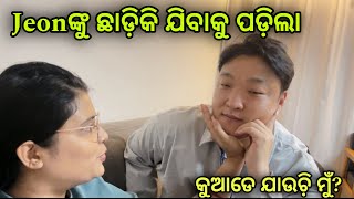 ହଠାତ୍ jeonଙ୍କୁ ଛାଡି଼କି ଯିବାକୁ ପଡି଼ଲା ବହୁତ୍ ଦିନ ପାଇଁ..😒