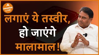 You will become rich |  ये तस्वीर लगाएं, हो जाएंगे मालामाल! | @GurudevGDVashist | Neha Rajpput
