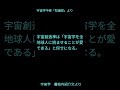 宇宙学（紹介） shorts 宇宙学 学問 教育 宗教 根元的誤謬 新しい時代 洗心 画期的 宇宙創造神 全地球人 愛 宇宙の法則