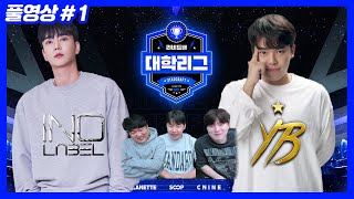 우승후보 vs 우승DNA.... 결과는? 이노레이블 vs YB (24.11.25-1)