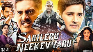 Sarileru Neekevvaru Full Movie in Hindi | Mahesh Babu | Rashmika Mandanna | Review \u0026 Explanation