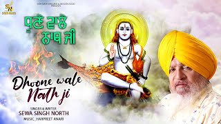 DHOONE WALE NATH JI | SEWA SINGH NORTH | LATEST BABA BALAK NATH BHAJANS 2023 | SIDH NATH BHAJANS