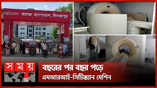 জেলার একমাত্র হাসপাতালই ভুগছে রোগে! | Dinajpur News | Somoy TV