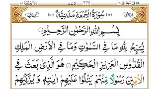 Learn Surah Al-Jumu'ah Word by Word Complete with Tajweed In Urdu and Hindi Languages || Quran Tutor