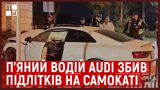 Смертельне ДТП у Львові: П’яний водій Audi збив двох підлітків на самокаті