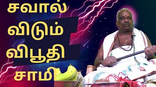 சவால் விடும்  விபூதி சாமி