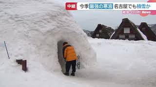 今季最強の寒波　岐阜・白川村4日午前6時までの降雪量25cmを予想【中継】(3日午前7時すぎ）