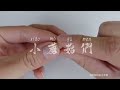 谁不想拥有这样的蘑菇花园呢？【小鳄鱼的粘土手册】