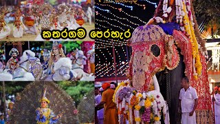 කතරගම පෙරහැර 2024 | හැම අවුරුද්දකම නොවරදවා කතරගම පෙරහැර බලන අපි 🕉️🤍🦚