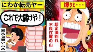 【転売ヤー爆死】遊戯王カードを買い占めた転売ヤーが爆死したざまぁな末路をゆっくり解説【バトルオブカオス】