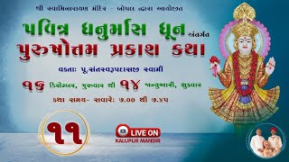 11 Bopal Mandir - Dhanurmaas - Purushottam Prakash Katha