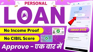 New instant loan app without income proof || Bad CIBIL Score Loan | loan app fast approval 2025