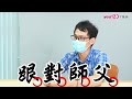 《木工師傅經驗談 02》木工出師一周賺兩萬！？出師不易還遇到靈異事件！！