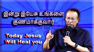 இன்று இயேசு உங்களை குணமாக்குவார் Today Jesus Will Heal you