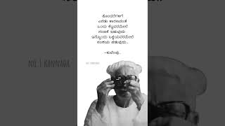 ನಂಬಿಕೆ ಮತ್ತು ಸಂಶಯ.. 🧿👍🏻💯#kuvempu #ಕನ್ನಡ #kannada #quotes #shorts #status #ಮನಸ್ಸಿನ_ಮಾತು #motivation