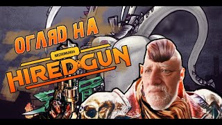 [ШО ТАМ] Огляд на Necromunda Hired Gun - Doom по акції