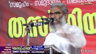 കൊടിയത്തൂർ മണ്ഡലം l തസ്വ് ഫിയ l ദഅ് വ സമ്മേളനം l കൊടിയത്തൂർ I റഷീദ് കുട്ടമ്പൂർ