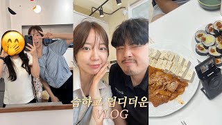 [VLOG]비야 오는거니 마는거니☔️| 장마를 대비하는 유막 제거| 최화정 오이김밥| 시래기 담다 | 소고기 먹방| 깨알 🏋️‍♀️